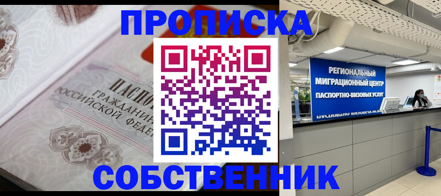 временная регистрация недорого в Волгореченске
