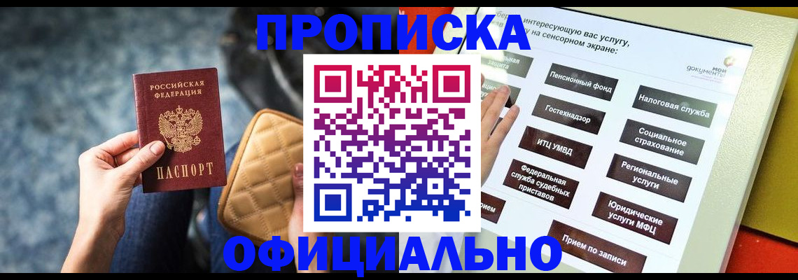 прописка регистрация в Волгореченске